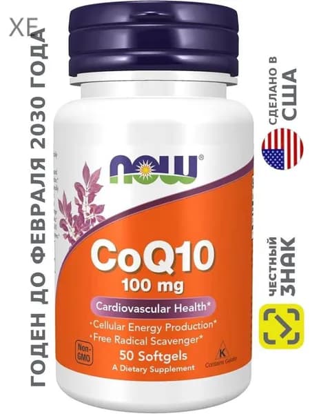 Коэнзим Q10 100 мг 50 капсул CoQ10 убихинон NOW Foods, США