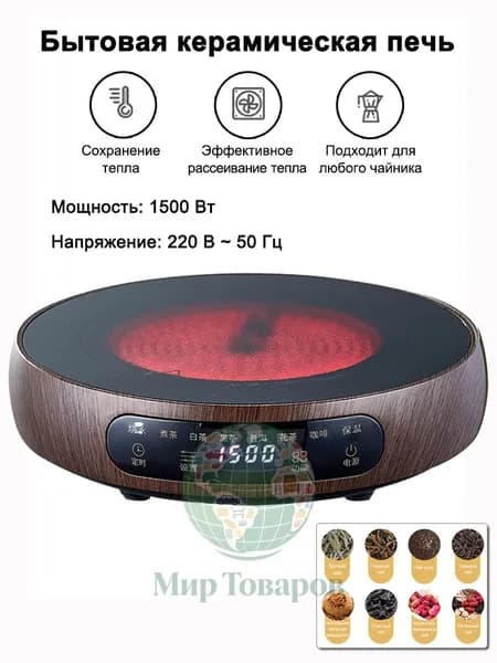Инфракрасная настольная плита Плитка индуктивный настольная электрическая импульсная,Таймер,1 конфорка,стеклокерамика,Бытовой небольшого размера, коричневый
