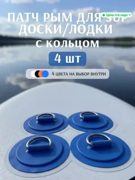 Аксессуары, запчасти для SUP-доски