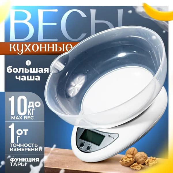 Электронные кухонные весы 552C2A43B060490EB7E80E3B252B2F91, прозрачный