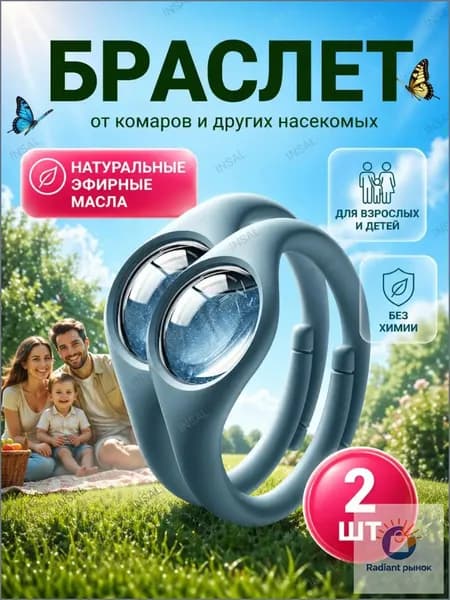 Набор синих браслетоврепеллентов, премиум, 2 шт.
