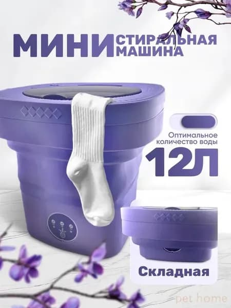 Складная стиральная машина Lotus с отжимом, ультразвуковая, портативная для дома и путешествий