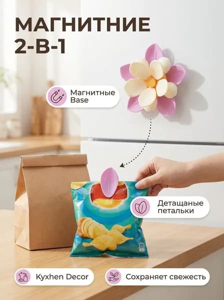Магнитные зажимы для пакетов Цветок на холодильник, декоративные кухонные клипсы для продуктов и заметок