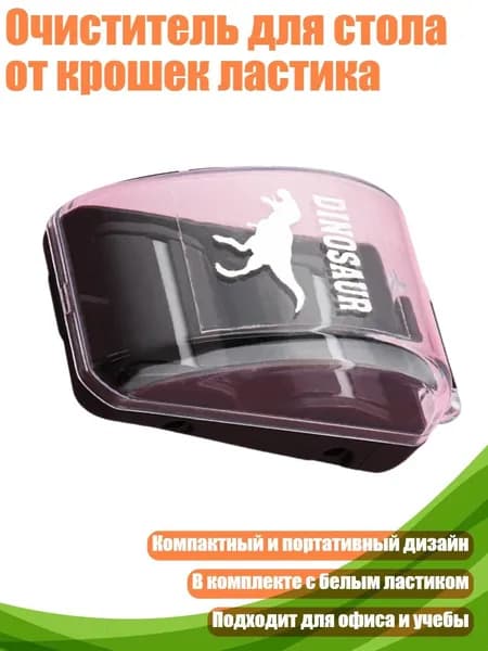Очиститель для стола от крошек ластика, Черный