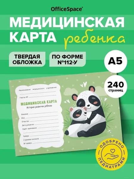 Медицинская карта для новорожденного 112у