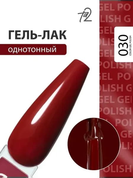 Гель-лак для ногтей бордовый Та2 030