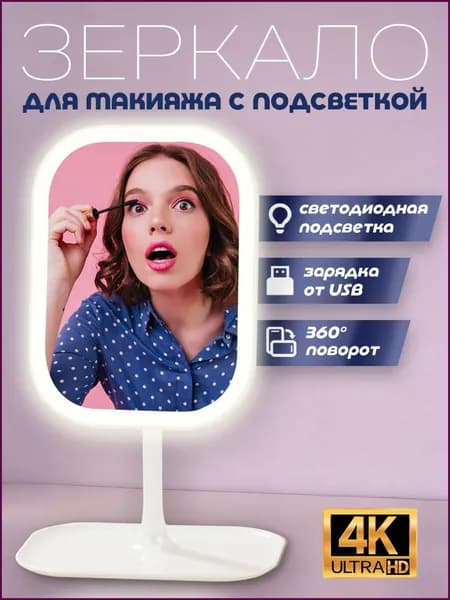 Зеркало гримерное "198", 19.5 см х 28 см