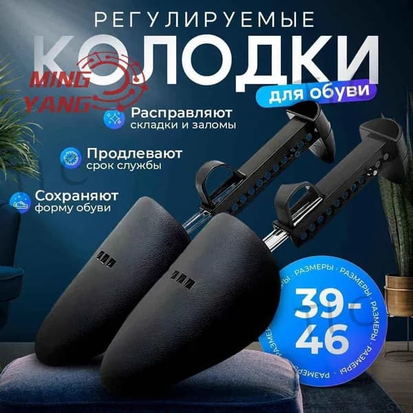 Колодки для обуви 2 шт