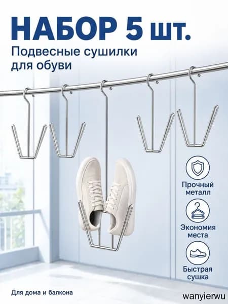 Сушилка для обуви