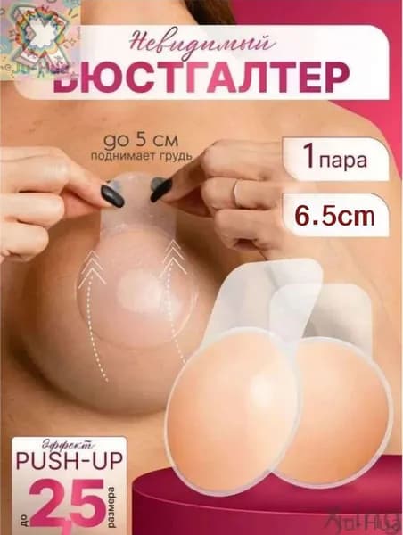 Аксессуар для бюстгальтера