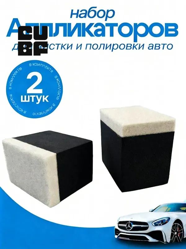 Губка автомобильная, 2 шт.