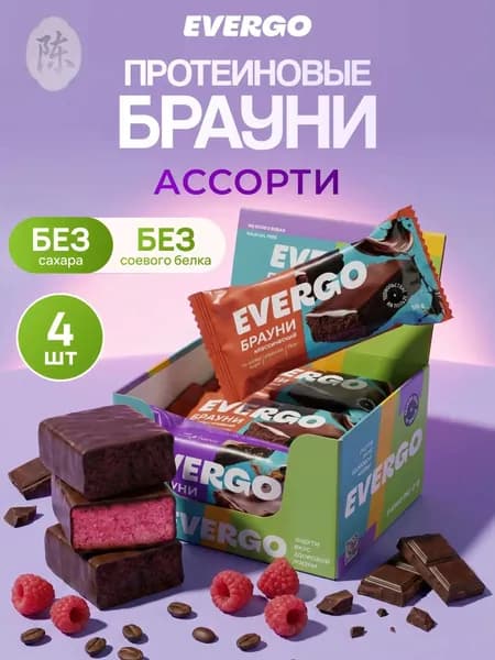 EVERGO Протеиновое печенье без сахара Брауни ассорти 4 шт по 50 г
