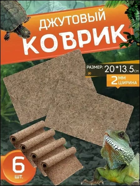 Коврик подстилка Big Jungle джутовый коврик 6 шт