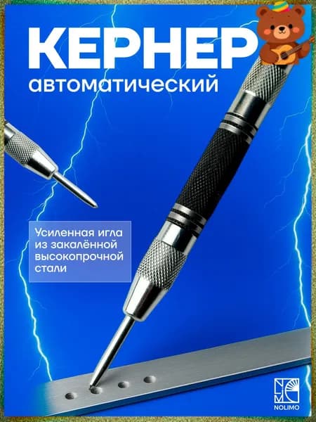 Премиум высокоточный кернер автоматический-