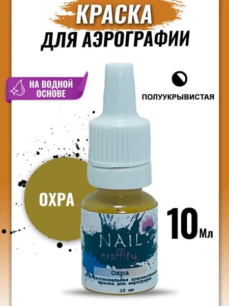 Краска для аэрографии базовая