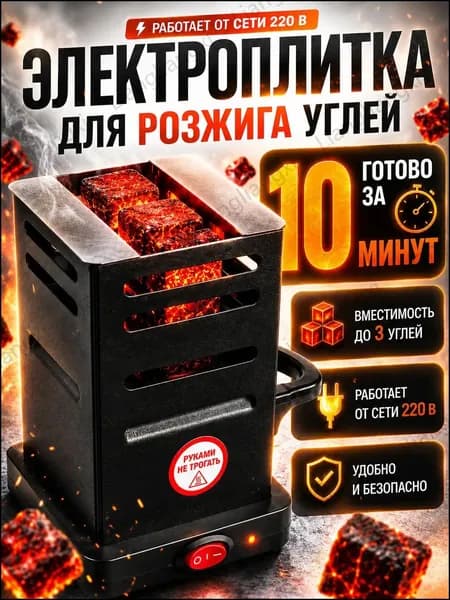 Dystate Электрическая настольная плита Электрическая печка для углей, черный