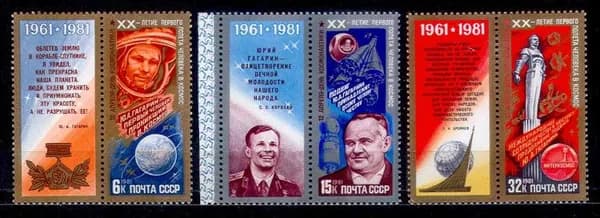 СССР, 1981. ( 5174-76) День космонавтики,