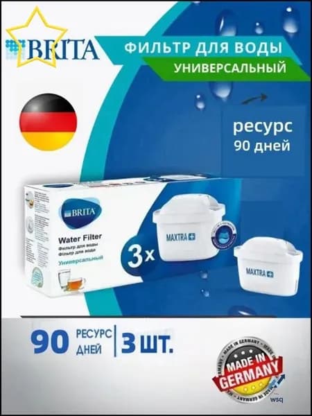 Фильтр BRITA MAXTRA 3 шт универсальный картридж с технологией MicroFlow