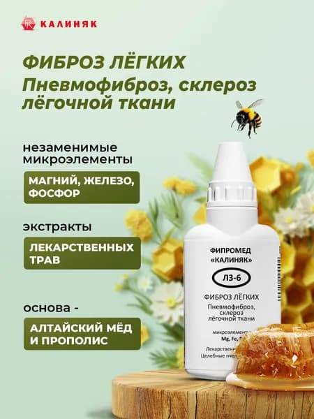 Фипромед Калиняк Л3-6 Фиброз лёгких, 50 мл