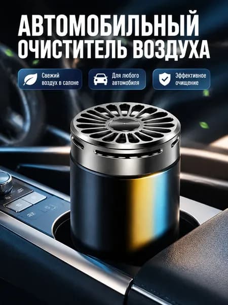 Очиститель воздуха автомобильный, арт. Автомобильный ароматизатор в виде твердого освежителя воздуха с ароматами гвоздики, одеколона, лимона и океана, 4 шт.