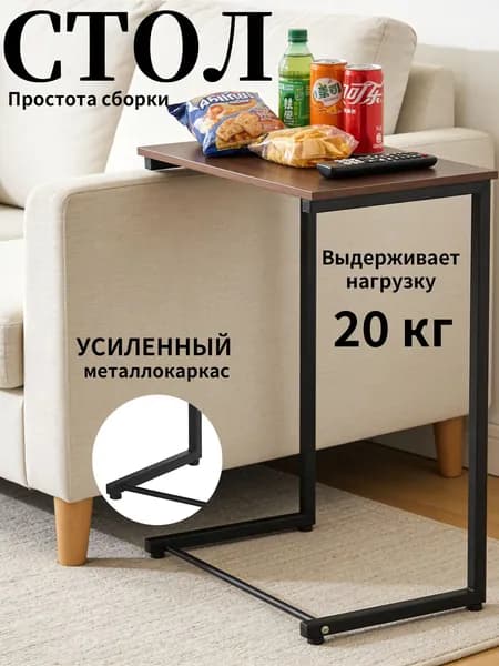 Журнальный стол прикроватный приставной кофейный столик MCS1136-Br