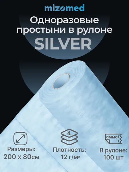 Простыни одноразовые в рулоне 80х200 см для массажа и кушетки, медицинские СММС 12 г/м2, 100 штук, голубые, Mizomed SILVER