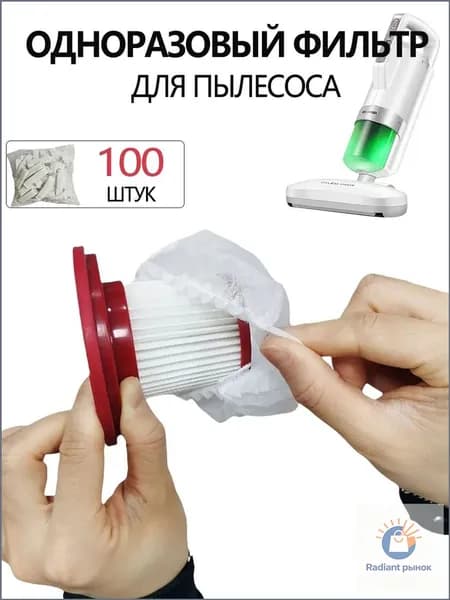 100ШТ Фильтр-сетка для пылесоса