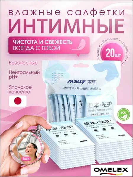 Влажные салфетки 20 шт