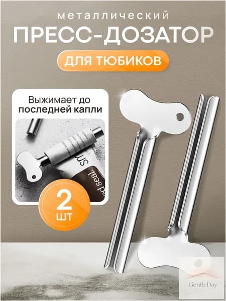 Your Magic Home Дозатор для зубной пасты "для дома", 2 шт