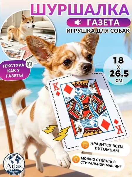 Шуршалка для собак модель K 26,5*18 см