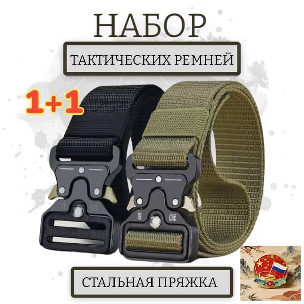 Ремень тактический