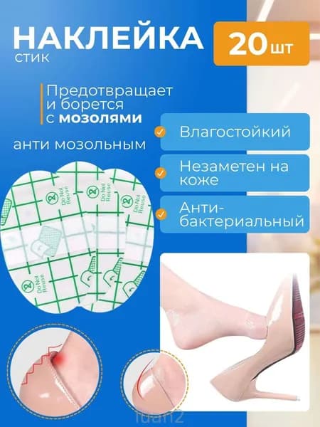 20 шт. Заживляющая пленка для тату 69 мм х 44 мм, от образования мозолей, стик - наклейка от мозолей ЕКМ, прозрачный