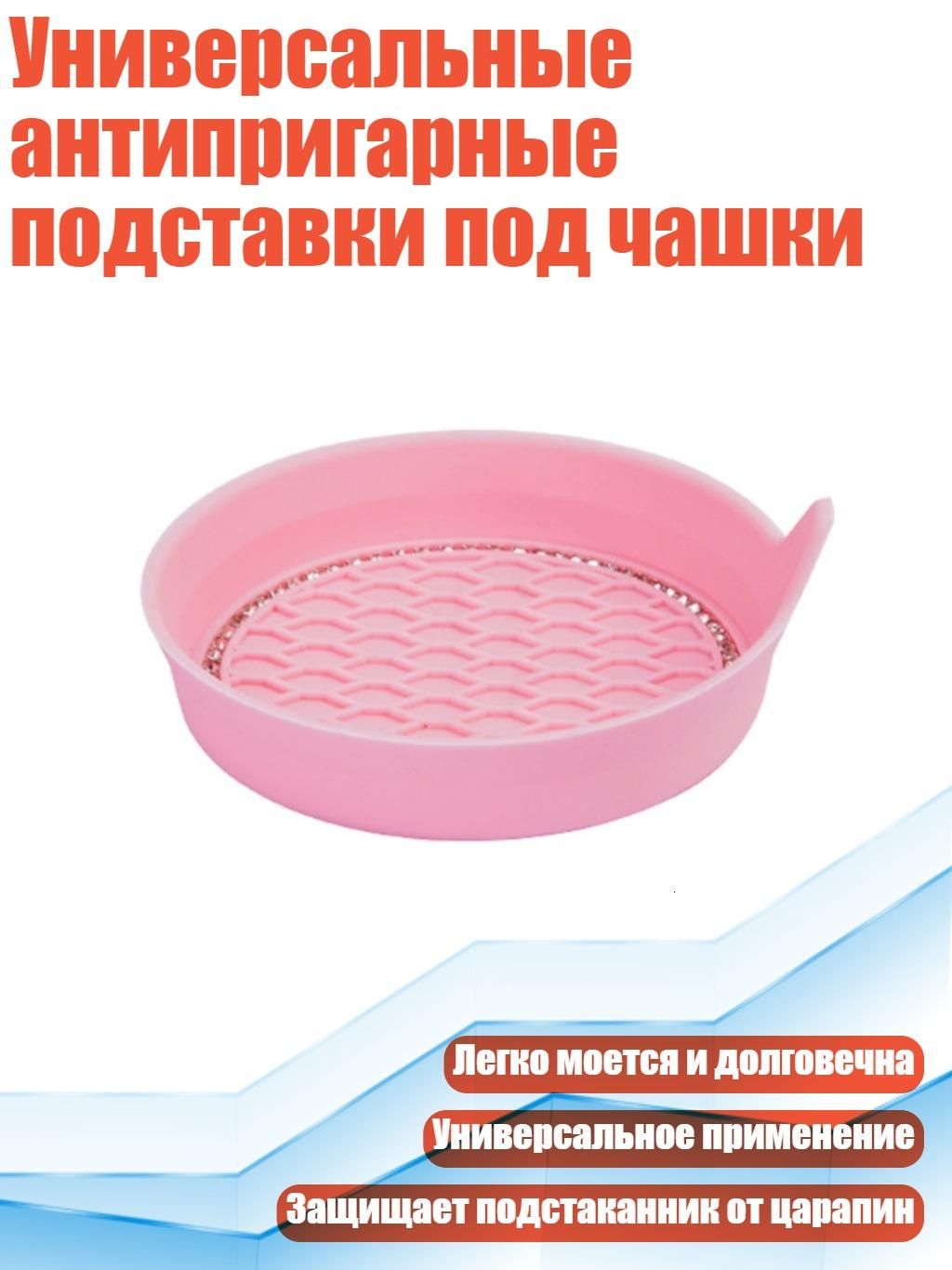 Универсальные антипригарные подставки под чашки, Розовый