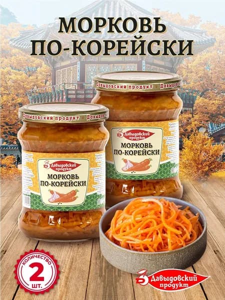 Морковь по-корейски 450 гр - 2 шт