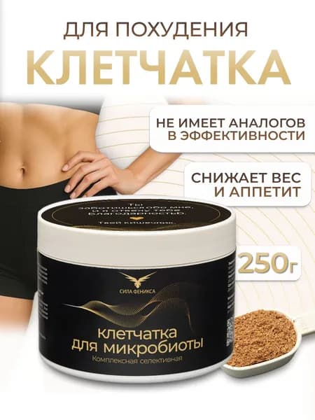 Клетчатка для Микробиоты комплексная