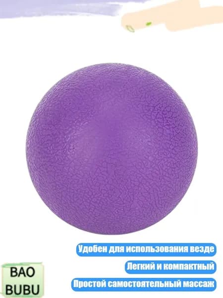 Спортивный массажный мяч