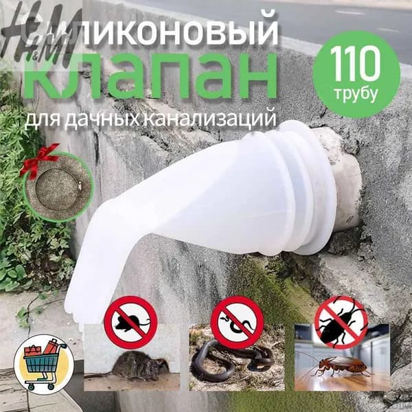 Элемент канализации HEREMAC