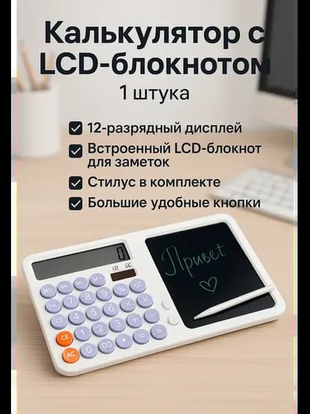 Калькулятор 12-разрядный с электронным блокнотом