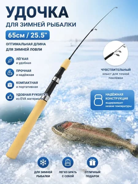 Удилище, рабочая длина:  65 см