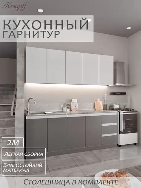 Кухонный гарнитур "Милана" прямая кухня 2м с фасадами ЛДСП и столешницей Белый/Графит левая