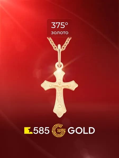Крестик из красного золота 375 пробы 585GOLD