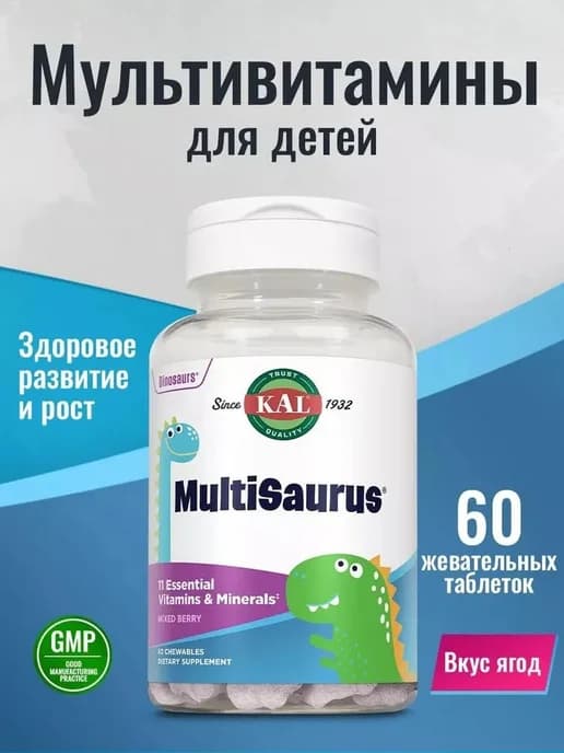 Multisaurus ягодное ассорти, 60 жевательных таблеток