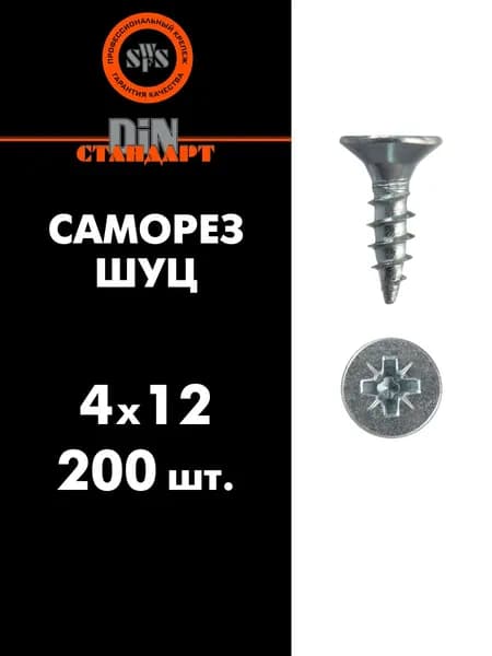 Саморез универсальный ШУЦ 4х12, 200 шт (шуруп белый цинк) SWFS