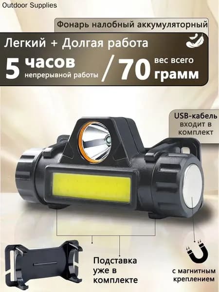 Налобный фонарь