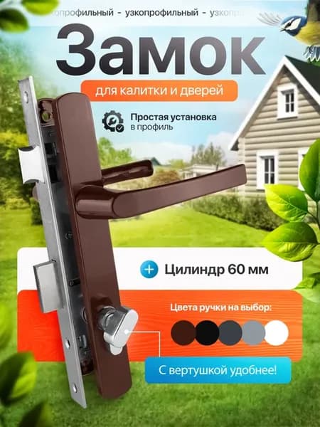 Замок на калитку уличный с ручками