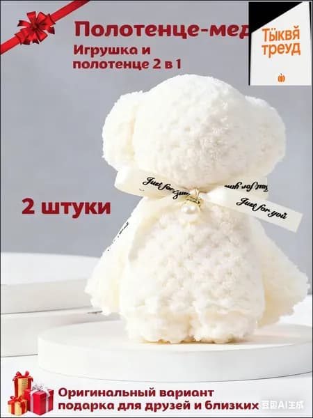 Полотенце сувенир подарочное ,сувенир медведь, для лица, для рук, кухонное 30x30 см.2 шт.