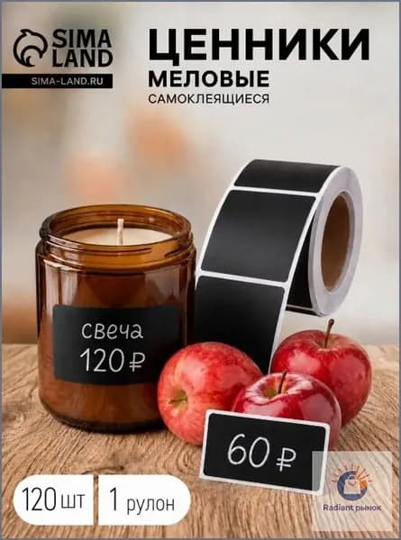 Меловой ценник в рулоне, самоклеящийся, черный, 120 листов, 5 7 см