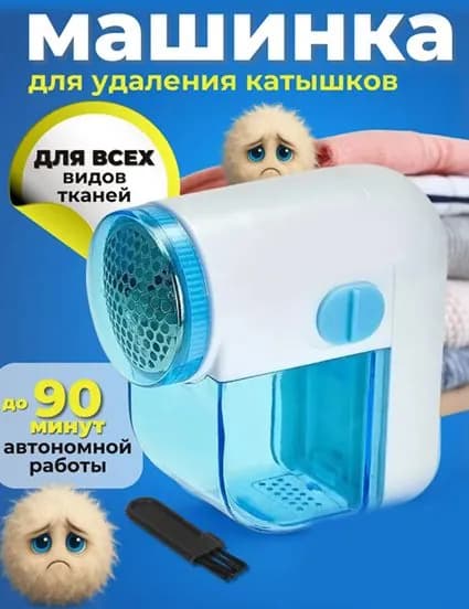 Машинка для удаления катышков 1 шт
