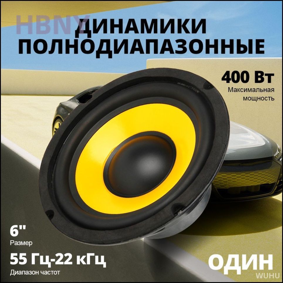 Колонки автомобильные, 16 см (6 дюйм.)