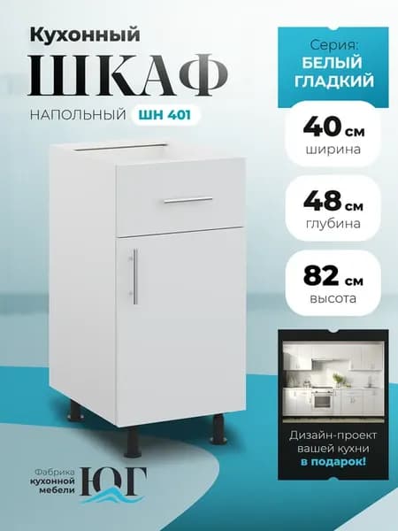 Кухонный гарнитур модульный 40 см с ящиком